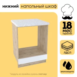 Шкаф нижний СМ под духовку ШНД 600
