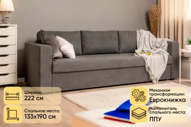 Диван прямой Аракуль (неактуальный)