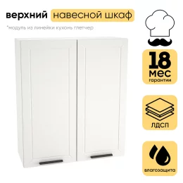 Шкаф верхний СМ с 2 створками 800 (h=920) ШВ 809