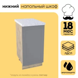 Шкаф нижний СМ с 1 створкой ШН 400