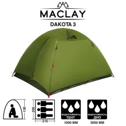 Палатка туристическая DAKOTA 3, размер 210 х 205 х 130 см, 3-местная, двухслойная