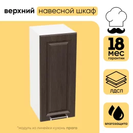 Шкаф верхний СМ с 1 створкой 300 (h=716) ШВ 300