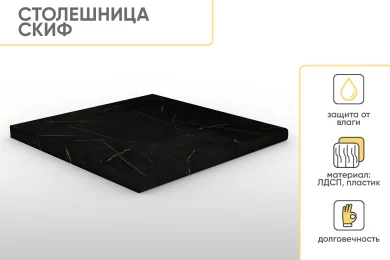 Столешница Скиф 600х600х38 мм