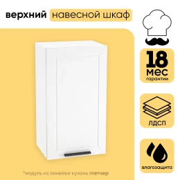 Шкаф верхний СМ с 1 створкой 400 (h=716) ШВ 400