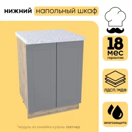 Шкаф нижний СМ с 2 створками ШН 600