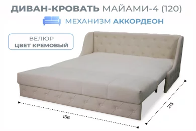 Диван линейный Майами-4 (120)