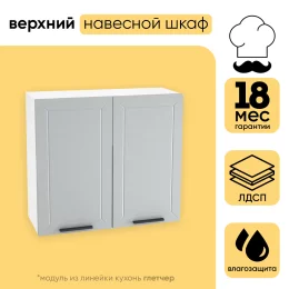 Шкаф верхний СМ с 2 створками 800 (h=716) ШВ 800