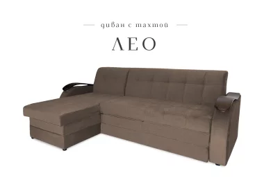 Диван с тахтой Лео