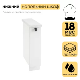 Шкаф нижний СМ бутылочница ШНБ 200М