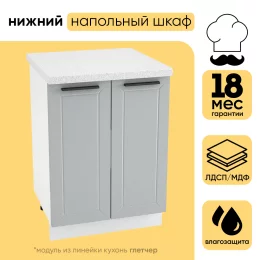Шкаф нижний СМ с 2 створками ШН 600