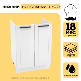 Шкаф нижний СМ мойка с 2 створками ШНМ 600