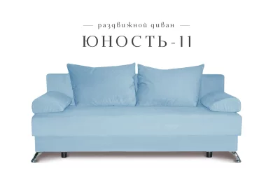 Диван-кровать Юность 11