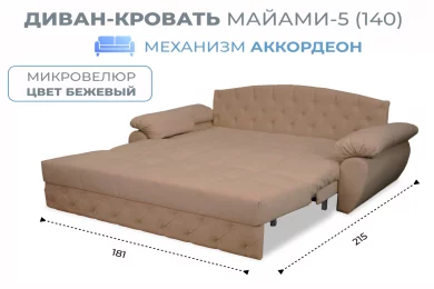 Диван линейный Майами-5 (140)