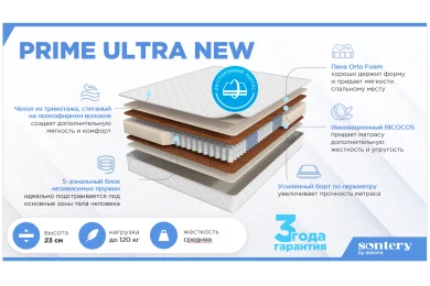 Матрас Prime Ultra New