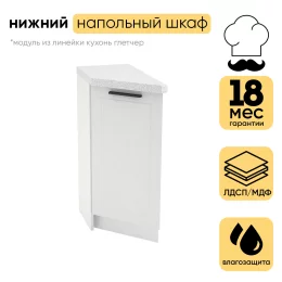 Шкаф нижний СМ торцевой ШНТ 300L/R