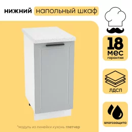Шкаф нижний СМ с 1 створкой ШН 400