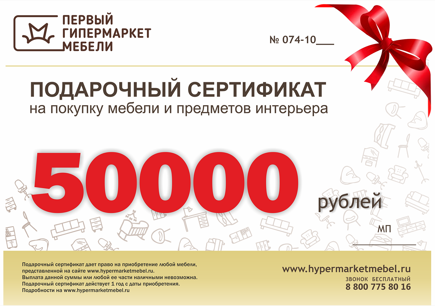 Подарочный сертификат на 50 000 рублей - купить с доставкой, цена в Первый  Гипермаркет Мебели