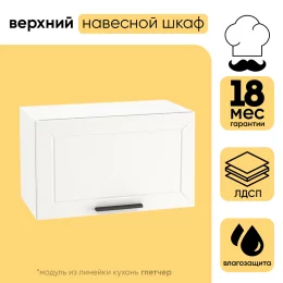 Шкаф верхний СМ горизонтальный с 1 створкой 600 (h=358) ШВГ 600