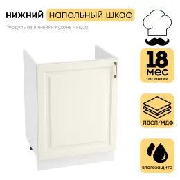 Шкаф нижний СМ мойка с 1 створкой ШНМ 600М