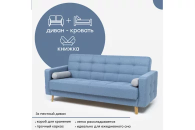 Диван Скандинавия 3