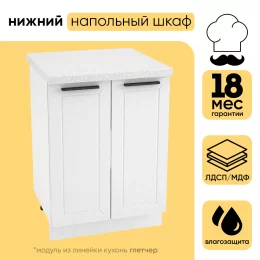 Шкаф нижний СМ с 2 створками ШН 600