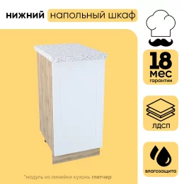 Шкаф нижний СМ с 1 створкой ШН 400