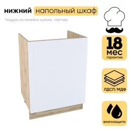 Шкаф нижний СМ мойка с 1 створкой ШНМ 600М