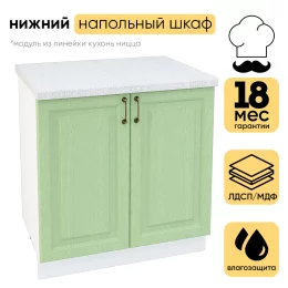 Шкаф нижний СМ с 2 створками ШН 800