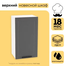 Шкаф верхний СМ с 1 створкой 400 (h=716) ШВ 400