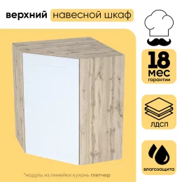 Шкаф верхний СМ угловой 590 (h=716) ШВУ 590
