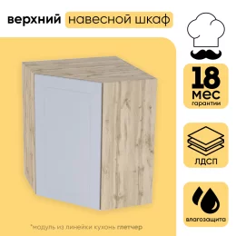 Шкаф верхний СМ угловой 590 (h=716) ШВУ 590