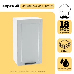 Шкаф верхний СМ с 1 створкой 400 (h=716) ШВ 400