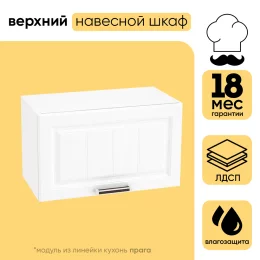 Шкаф верхний СМ горизонтальный с 1 створкой 600 (h=358) ШВГ 600