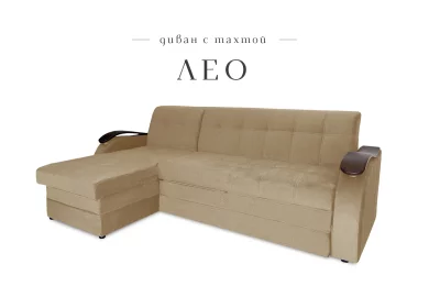 Диван с тахтой Лео