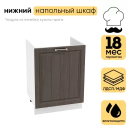 Шкаф нижний СМ мойка с 1 створкой ШНМ 600М