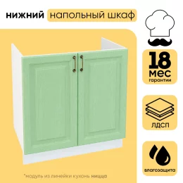 Шкаф нижний СМ мойка с 2 створками ШНМ 800