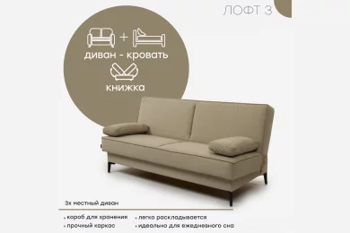 Диван Лофт