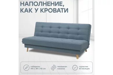 Диван Скандинавия Лайт