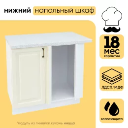 Шкаф нижний СМ угловой ШНУ 990М