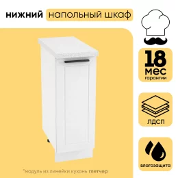 Шкаф нижний СМ с 1 створкой ШН 300