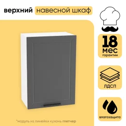 Шкаф верхний СМ с 1 створкой 500 (h=716) ШВ 500