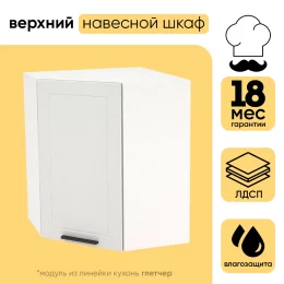 Шкаф верхний СМ угловой 590 (h=716) ШВУ 590