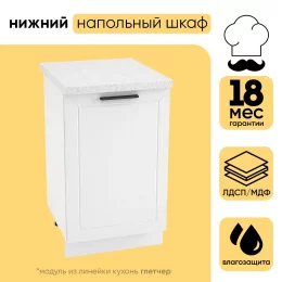 Шкаф нижний СМ с 1 створкой ШН 500