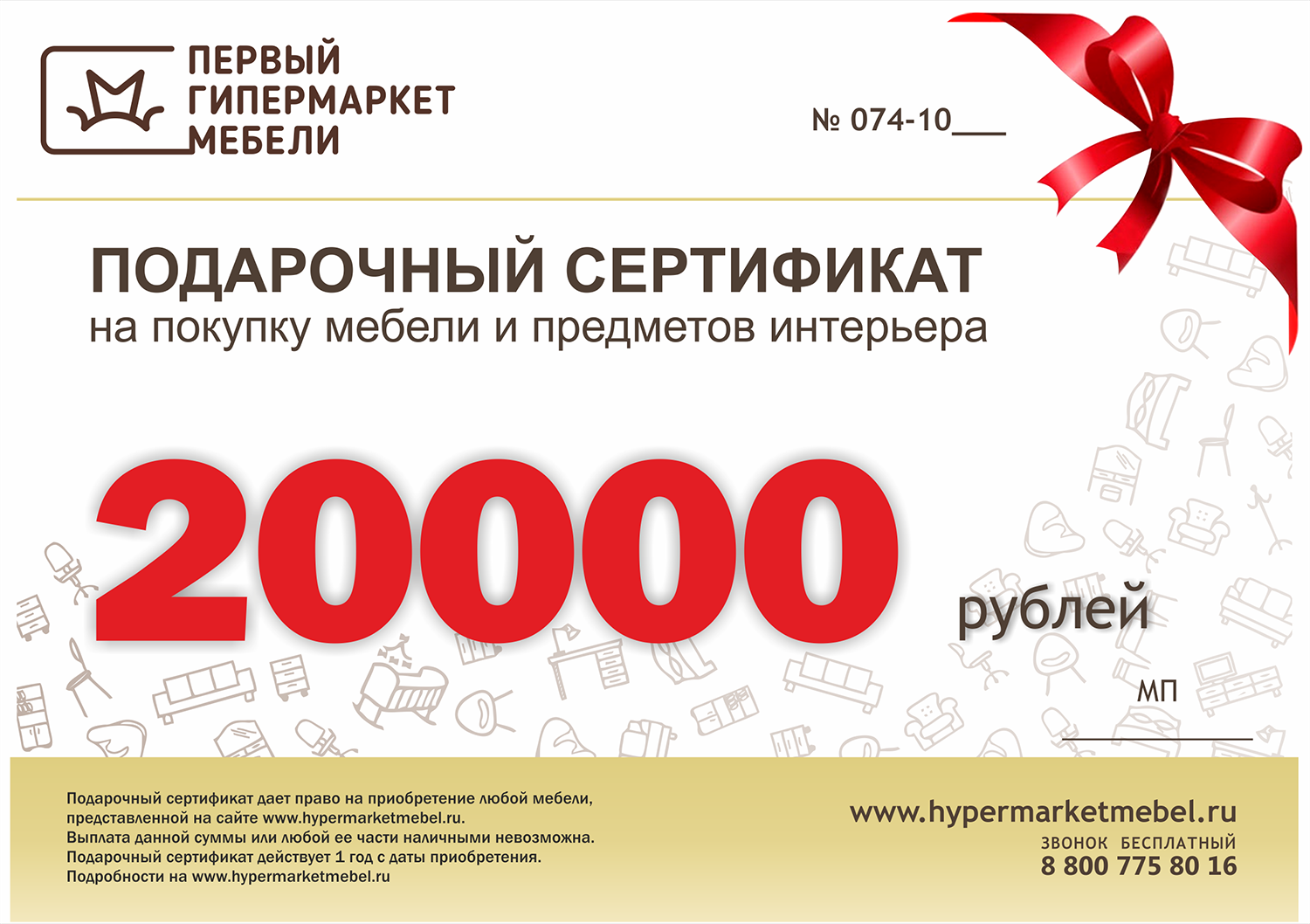 Подарочный сертификат мебельного магазина. Podarocnyy sertifikat. Подарочный серитифика. Подарочный купон. Сертификат на приобретение жилого помещения