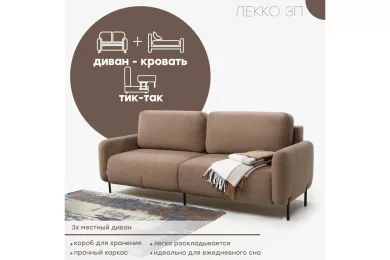 Диван Лекко