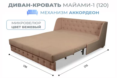 Диван линейный Майами-1 (120)