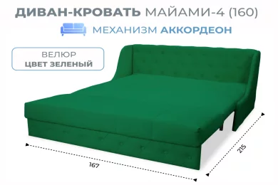 Диван линейный Майами-4 (160)