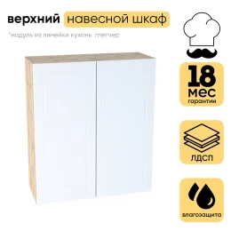 Шкаф верхний СМ с 2 створками 800 (h=920) ШВ 809