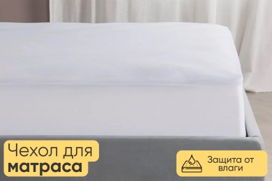 Чехол водонепроницаемый Askona