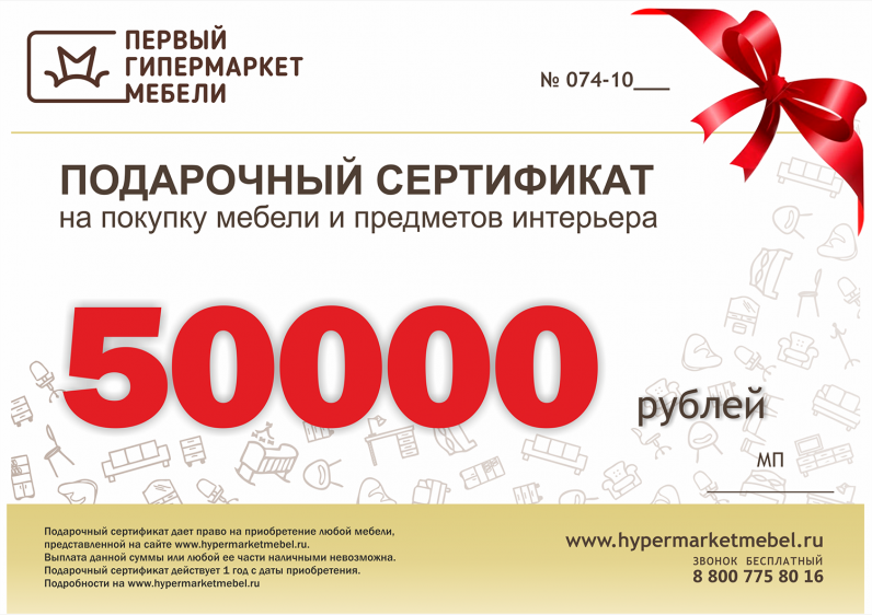 Подарочный сертификат на 50 000 рублей